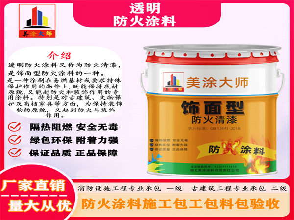 乌马河透明防火涂料